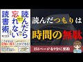 【記憶力】『読んだら忘れない読書術』｜本が読みたくなる一冊【本要約】