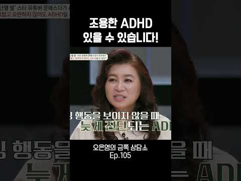 조용한 ADHD