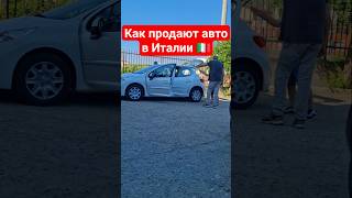 Что главное при покупке авто в Италии? #тудасюда #италия