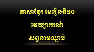 សព្វនាមឈ្នាប់