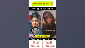 Bachpan Ka Pyar - Aish Vs Yohani - Manike Mage Hithe #Shorts #ViralSong