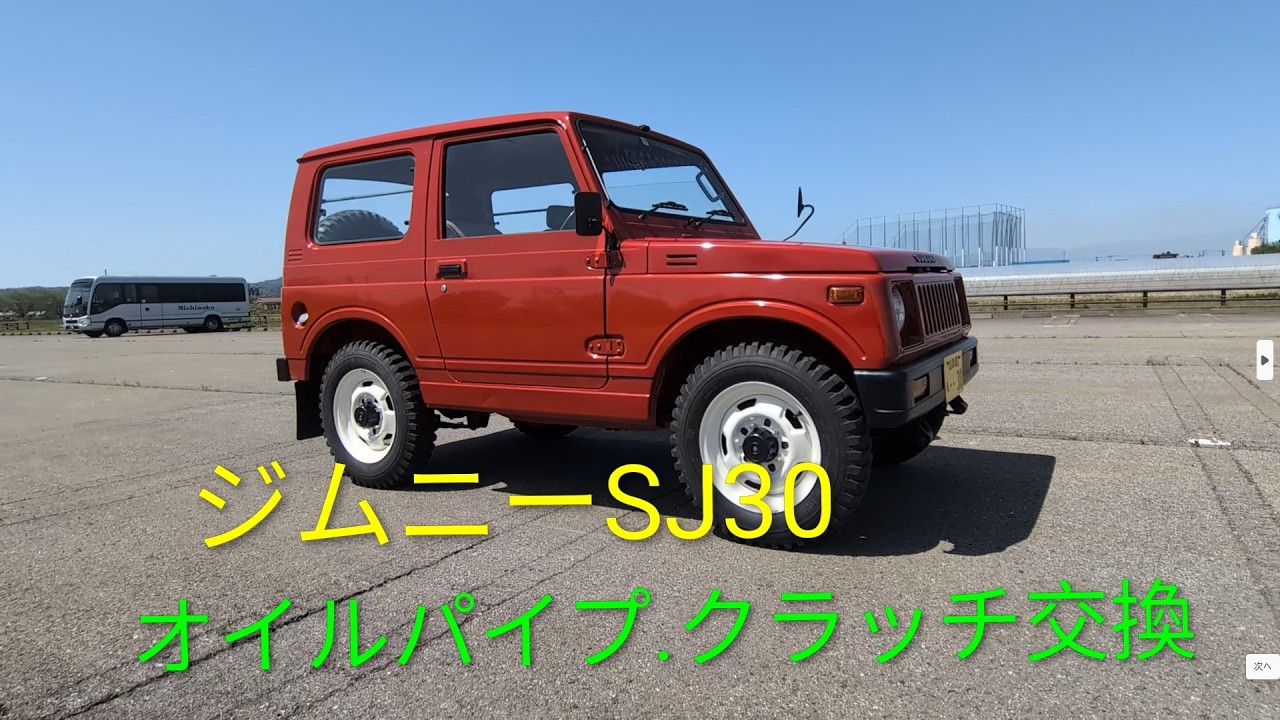 Jimny SJ30 Oil Line and Clutch Replacement Process - YouTube