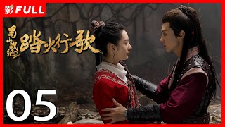 [Multi-Sub]《蜀山战纪2踏火行歌/The Legend of Zu 2》05：神秘少女为寻找救助过自己的“英雄”上蜀山学武并拯救族人的故事《步步惊心》#吴奇隆#陈哲远|古装玄幻剧