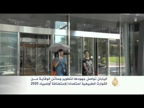 تطوير وسائل الوقاية من الكوارث في اليابان