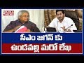 Undavalli Arun Kumar writes letter to YS Jagan against Collector's order