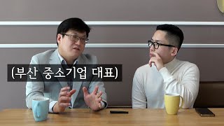 초봉 2600 중소기업, 사장님이면 가나요?