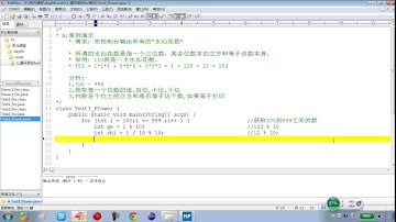 04-04 Java语言基础循环结构for语句的练习之水仙花