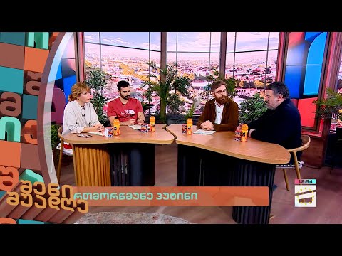 შენი შუადღე - 31.10.2023