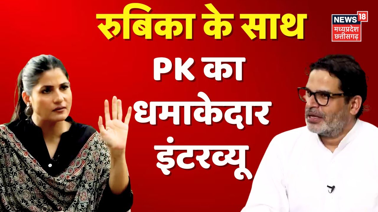 Prashant Kishor Interview : प्रशांत किशोर का धमाकेदार इंटरव्यू | Bihar Election 2025 | Jan Suraaj