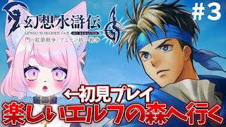 【幻想水滸伝１】コボルト仲間にしたいなあ＃3【Ⅰ＆Ⅱリマスター】