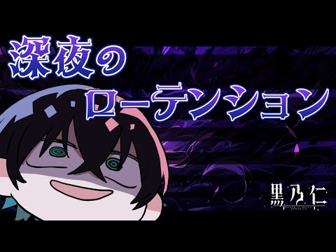 【 寝落ち歓迎 】深夜のロ－テンション-泥のように眠れ【黒乃仁/VTuber】#short