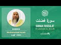 Quran 41 Surah Fussilat سورة فص لت Sheikh Mohammad Ayub With English Translation Quran 41 Surah Fussilat سورة فص لت Sheikh Mohammad Ayub With English Translation