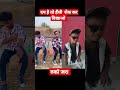 Piya or re piya 😂😂#funny #comedy #realfools #surajroxcomedyvideo #vikram #piya