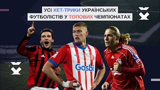 ALL 5 hat-tricks of Dovbyk, Voronin and Sheva in elite leagues.