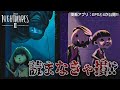 【リトルナイトメア2】漫画アプリ：エピソード3・4を考察＆実況！ドクターと教師が怖すぎる！【Little Nightmares 2】鳥の爪団実況