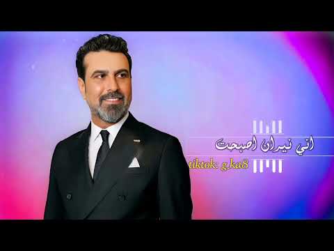 صلاح البحر جايني وشسوي جاي خاتمه عشرتي وياكم تبقى بس هاي القصيده