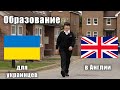 Обучение в Англии для украинских беженцев. Школа. | Украинские беженцы в Великобритании. Серия 4.