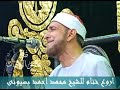 اقسم بالله هتعيد المقطع ده تانى.الشيخ محمد يحيى الشرقاوى يغازل الشيخ محمد بسيونى