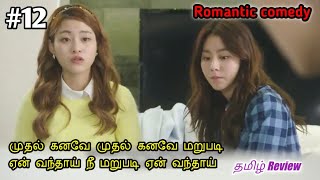 Buffoon's Love 💜 | PART 12 | Romantic comedy | Latest korean drama explained in Tamil | @MathiEditz