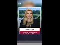 مراسلة العربية أميركا تعلن بدء مواجهة بحرية شاملة لملاحقة أسطول الظل ومحاصرة موانئ إيران