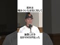 坂本勇人の面白エピソード10選
