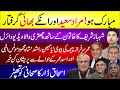 Murad Saeed Giraftaar | Ishaq Dar Fight | Shahbaz Sharif Video Viral | Latest Breaking News Update