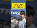 トライアルなんでもあるやんwwwww#おすすめ #バズれ #グルメ #スイーツ