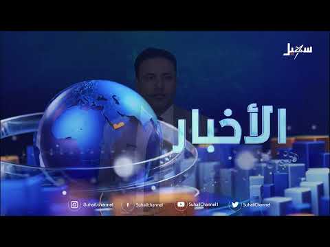 نشرة الأخبار التاسعة مساءً 20-2-2025