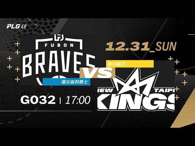 PLG LIVE GAME 23-24｜231231｜1700｜臺北富邦勇士 vs 新北國王