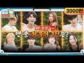 [sub]🧳EP.3-2ᅵ현재 생존자 8명.. 이러다가 해 져요!! 마지막 생존자는?!| 🧳출장십오야2 x 하이브