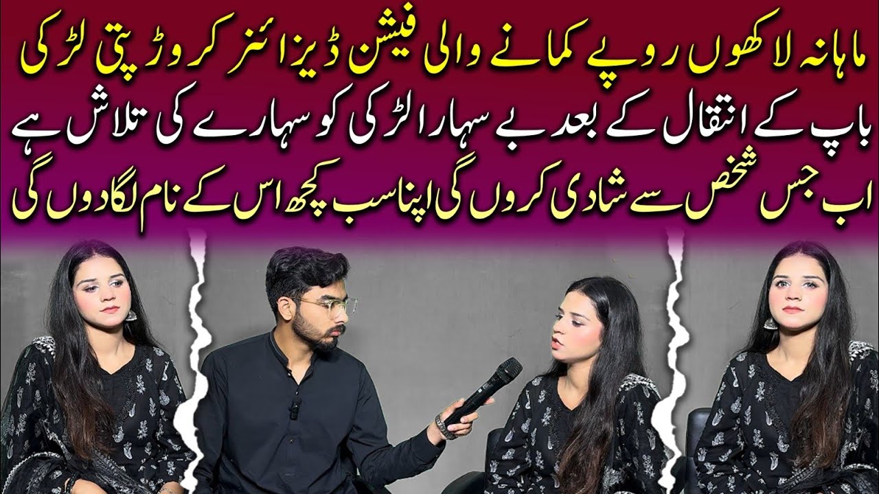 Ameer Treen Crore Pati Larki Ko Rishta Ki Talash