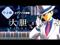 WANDS/大胆 Daitan - 劇場版『名探偵コナンvs.怪盗キッド』主題歌【楽譜】(Piano Tutorial &amp; Sheets)Detective Conan vs. Kaito Kid