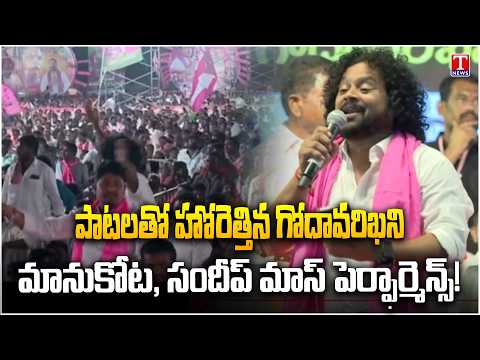 Manukota & Sandeep Electrifying Songs at Godavarikhani | Singareni Workers Meet | KTR | T News