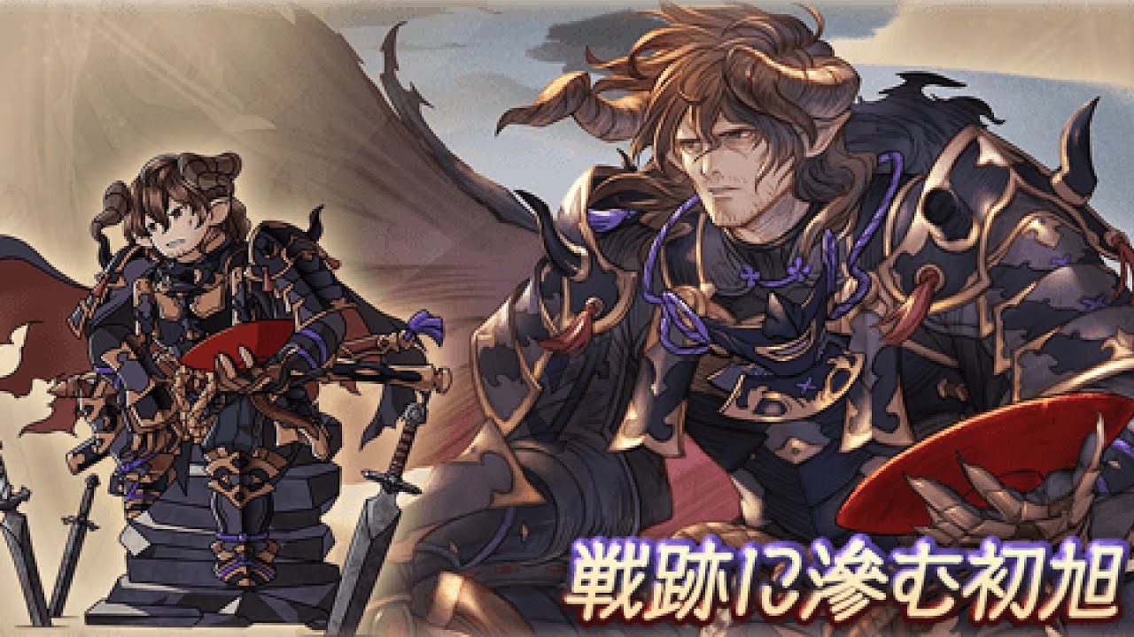 グラブル 迎春スキン ガイゼンボーガまとめ 戦場に滲む初旭 Youtube