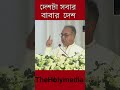 দেশটা সবার বাবার দেশ | Mirza Abbas | bnp | The Holymedia