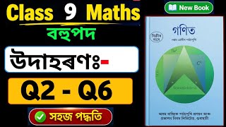 Class 9 Maths Chapter 2 | Example - 2,3,4,5,6 Solutions in Assamese Medium | Easy Method