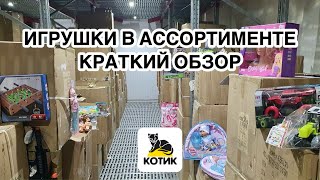 Китайские игрушки оптом в Москве