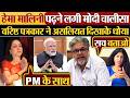Hema Malini पढ़ने लगी Modi चालीसा, वरिष्ठ पत्रकार ने असलियत दिखाके धोया