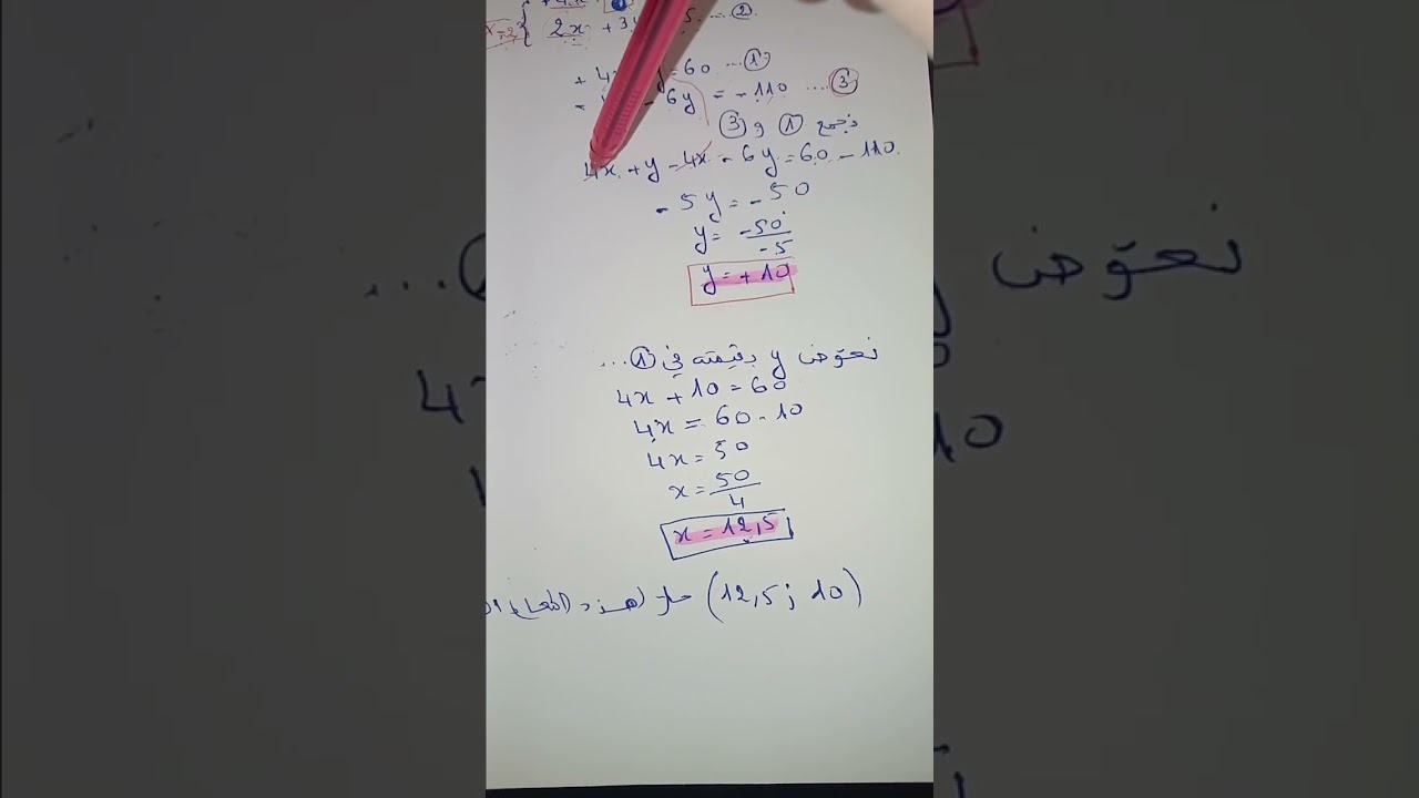 حل جملة معادلتين من الدرجة الاولى بمجهولين