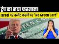 New US Visa Rule 2026: Anti-Israel Posts Can Reject Green Card? | Social Media Vetting Rules