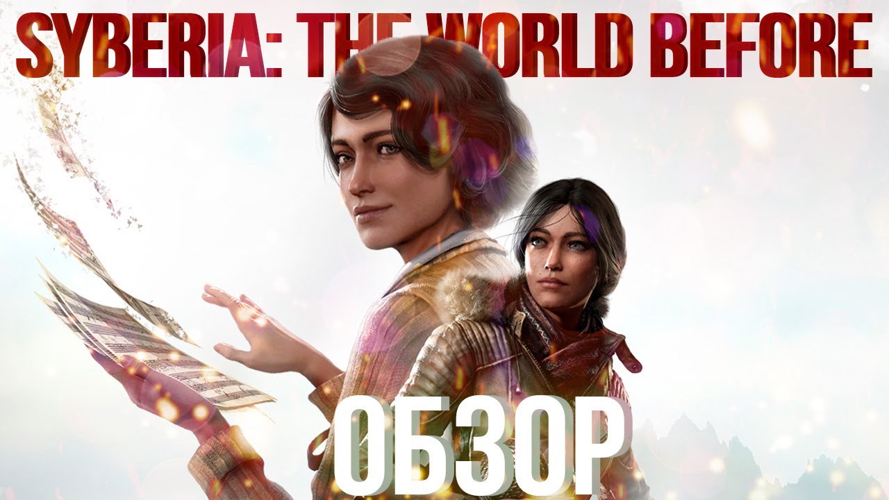 Syberia the world before ps5