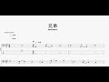 兄弟 【andymori】 ベースtab譜