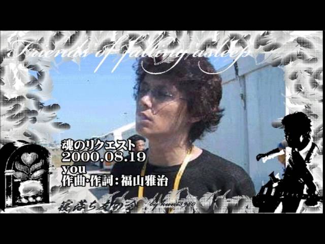 福山雅治 魂リク 『 you 』 2000.08.19 〔youku等転載禁止〕 - YouTube
