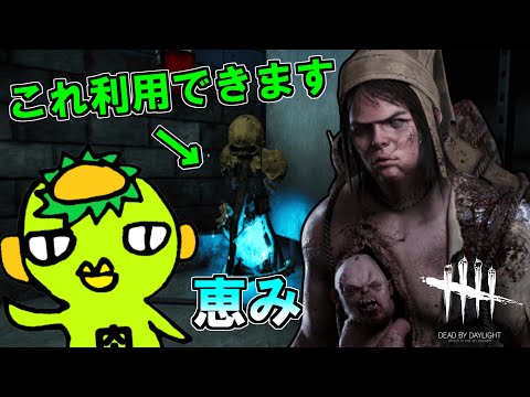 【DBD】キラーで恵みトーテムを逆利用？ツインズで6分全滅！！【PS4版】