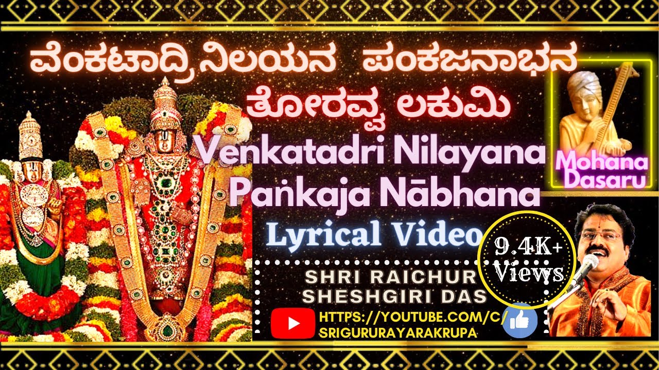 Venkatadri nilayana paṅkaja nābhana tōruvva lakumi ||With LYRICS|| @SriGuruRayaraKrupa