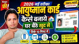 Ayushman Card Kaise Banaye 2026 | Ghar Baithe Khud Se Banaye | New Process Full Guide screenshot 3