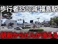 駅前再開発は超難航、ヨーカドーも閉店…福島駅周辺の空洞化がヤバすぎた…