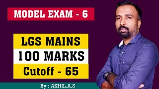 Model Exam  - 5 ||  LGS Mains  || Cutoff 65