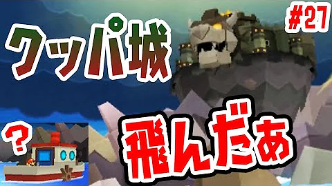 つちのこスーパーペーパーマリオ27 つちのこスーパーペーパーマリオ27