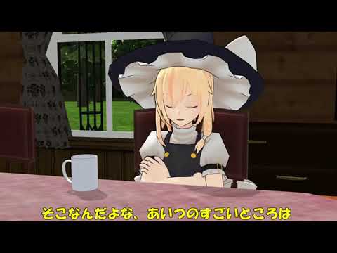 【東方MMD】やっぱり魔理沙は霊夢が好き　【コメ付き】